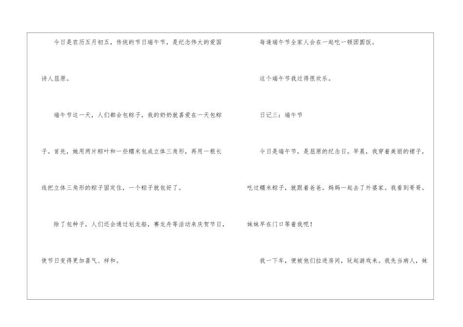 端午节日记5篇_第2页