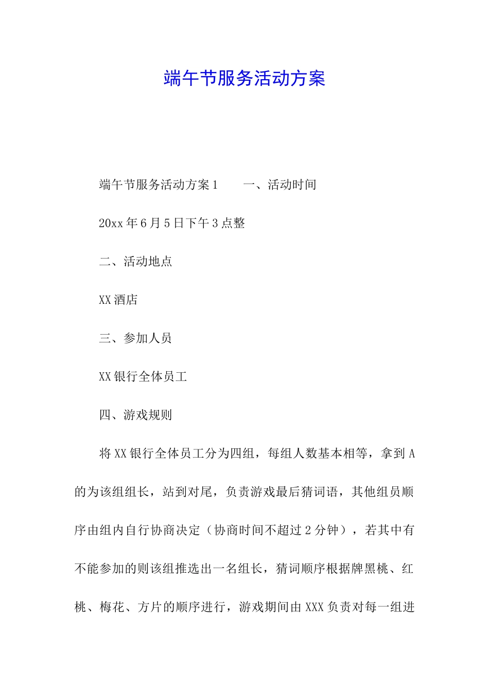 端午节服务活动方案_第1页