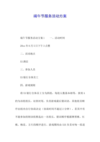 端午节服务活动方案