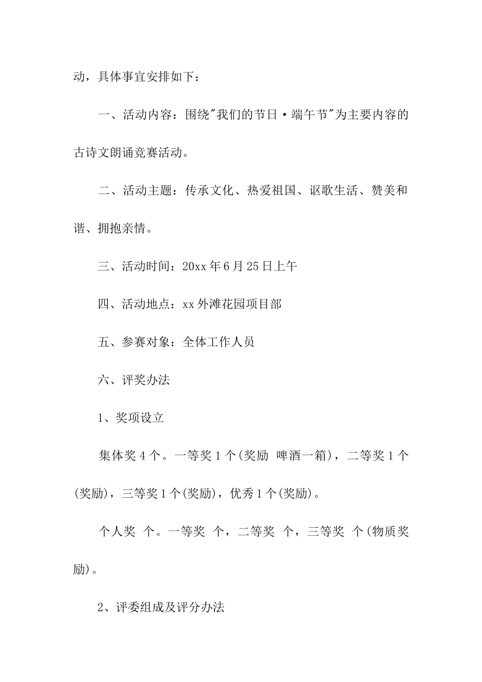 端午节朗诵活动方案_第2页