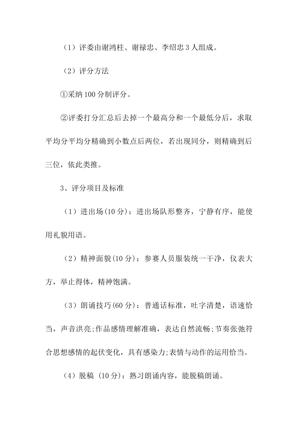 端午节朗诵活动方案_第3页