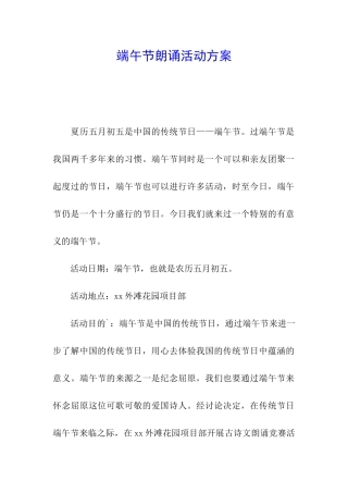 端午节朗诵活动方案