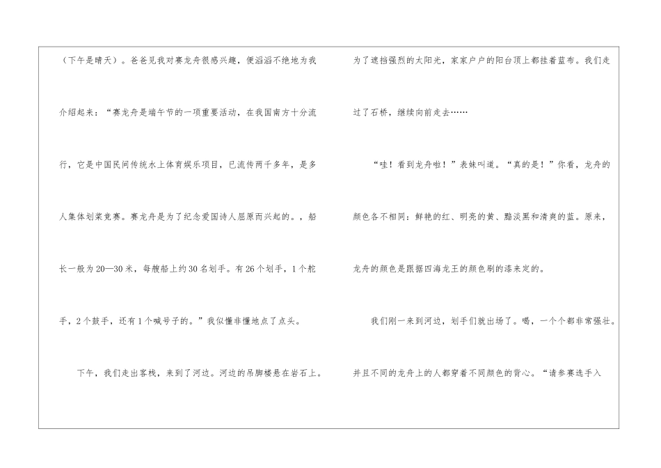 端午节日记集合九篇_第2页