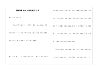 端午节日记集合九篇