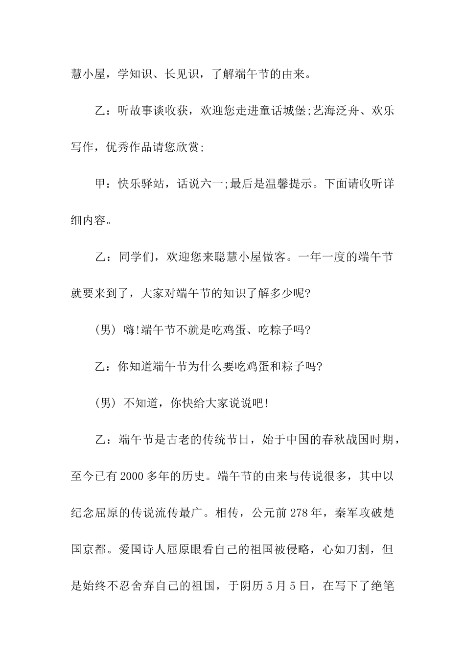 端午节校园广播稿模板_第2页