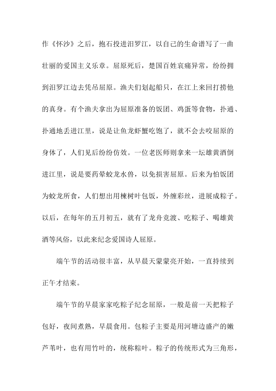 端午节校园广播稿模板_第3页