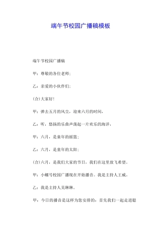 端午节校园广播稿模板