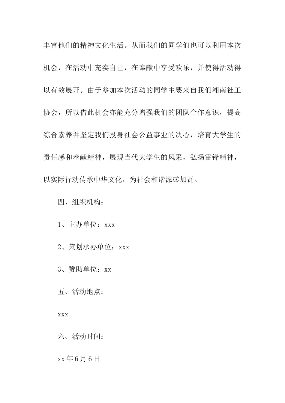 端午节敬老活动方案_第2页