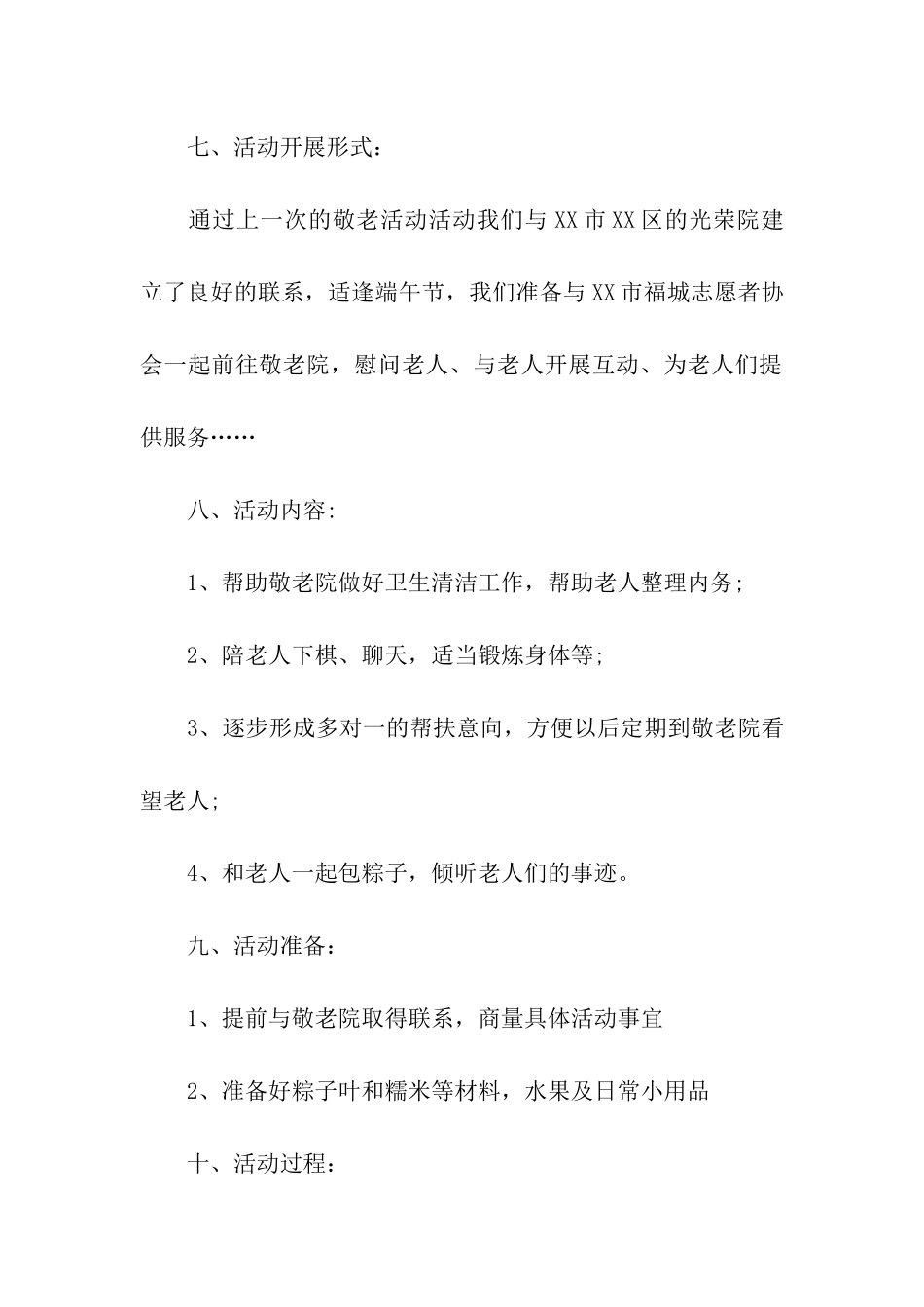 端午节敬老活动方案_第3页