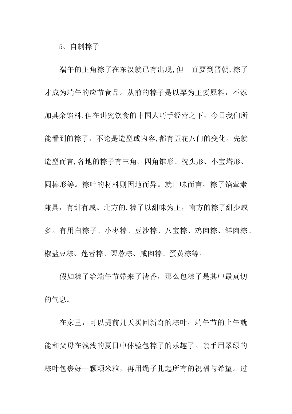 端午节校园活动方案_第3页