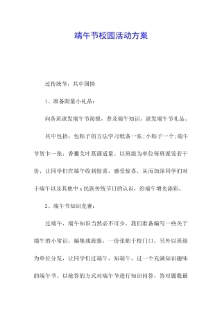端午节校园活动方案