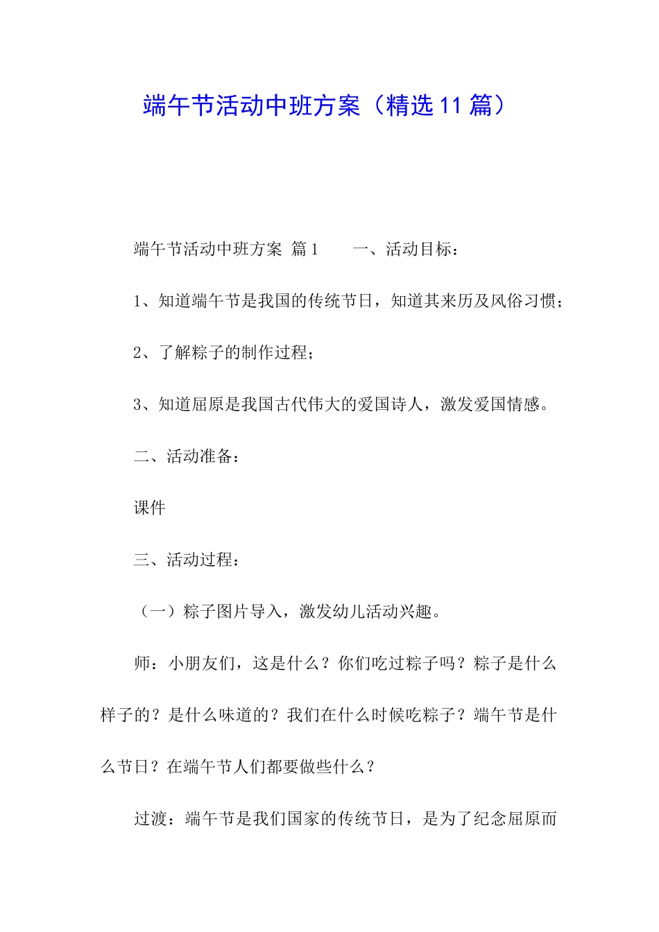 端午节活动中班方案_第1页