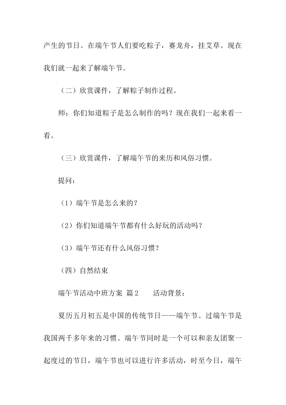 端午节活动中班方案_第2页