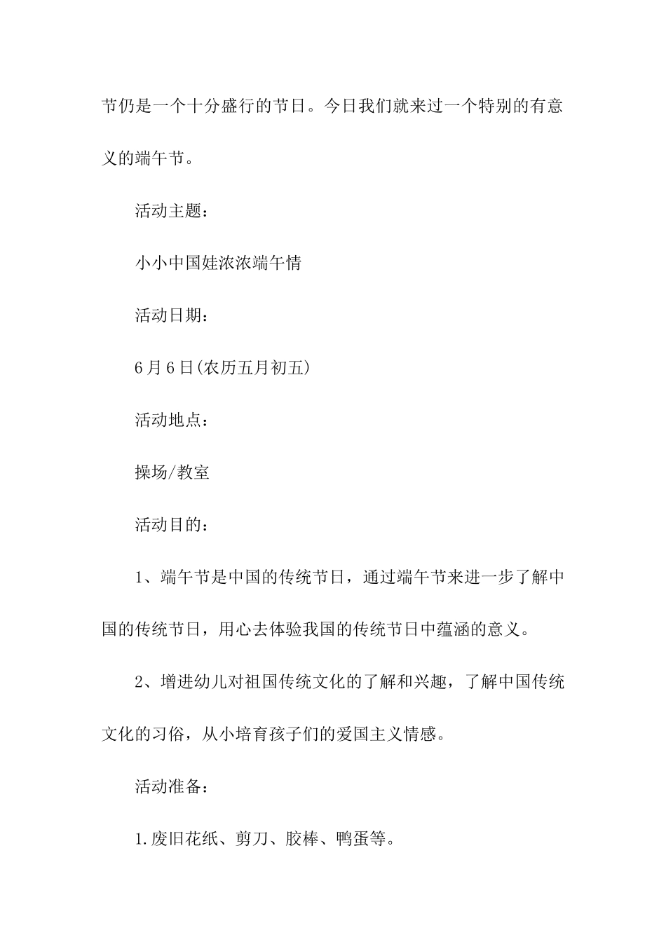 端午节活动中班方案_第3页