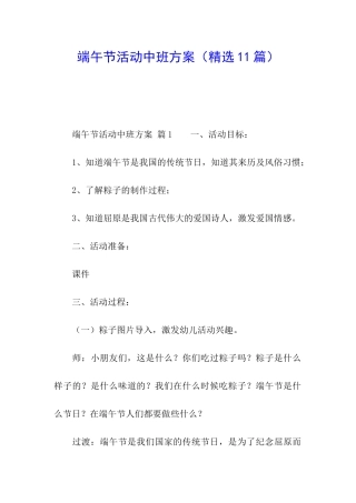 端午节活动中班方案