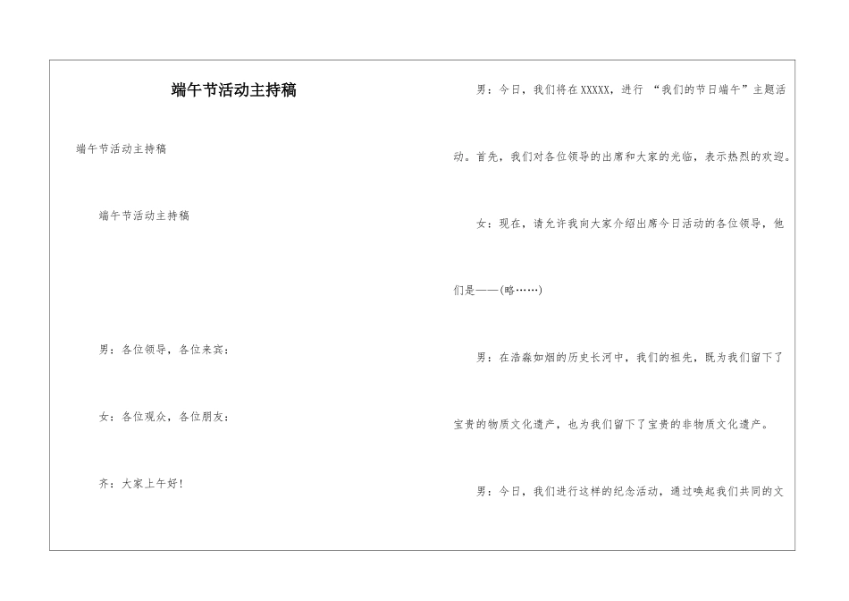 端午节活动主持稿_第1页