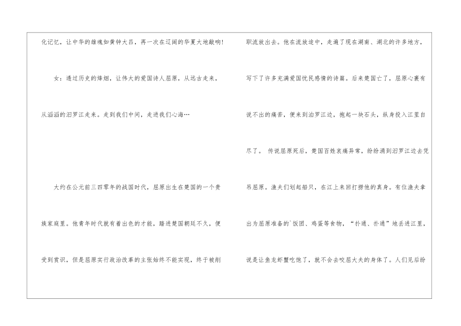 端午节活动主持稿_第2页