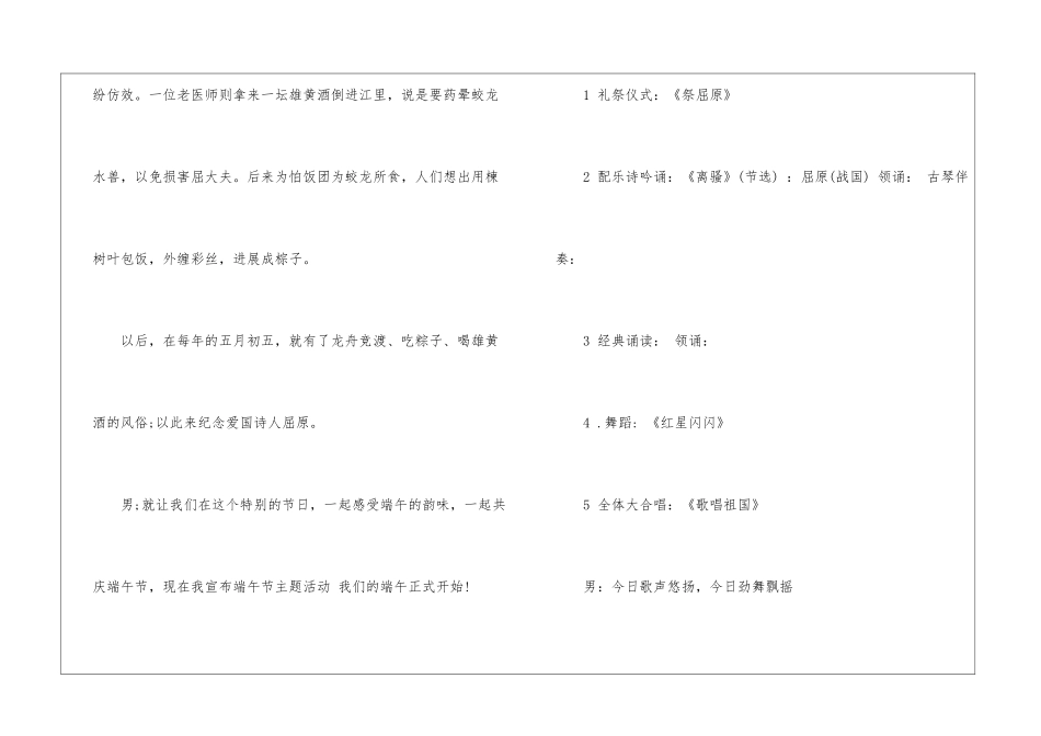 端午节活动主持稿_第3页