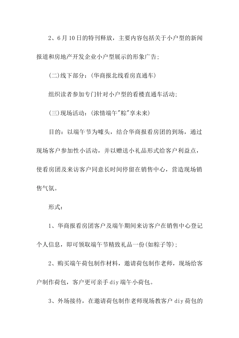 端午节暖场活动方案_第2页