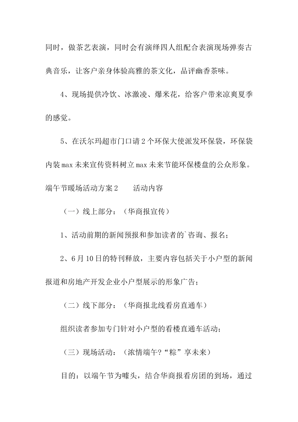 端午节暖场活动方案_第3页