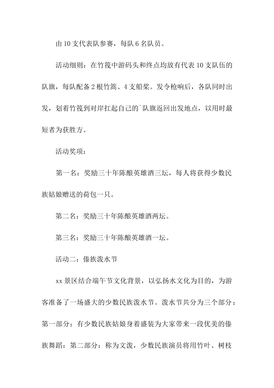 端午节景区策划活动方案_第2页