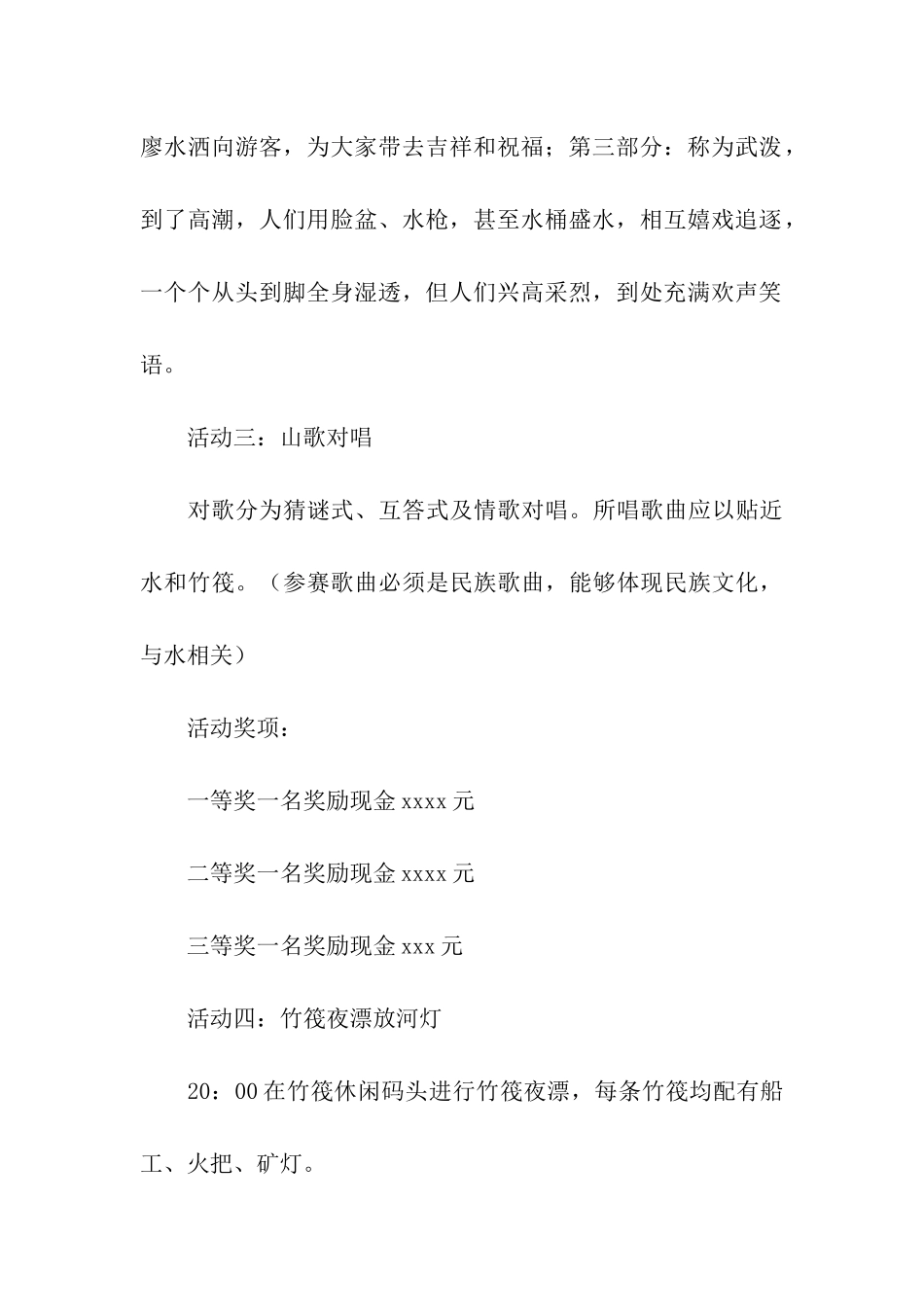 端午节景区策划活动方案_第3页