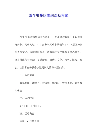 端午节景区策划活动方案