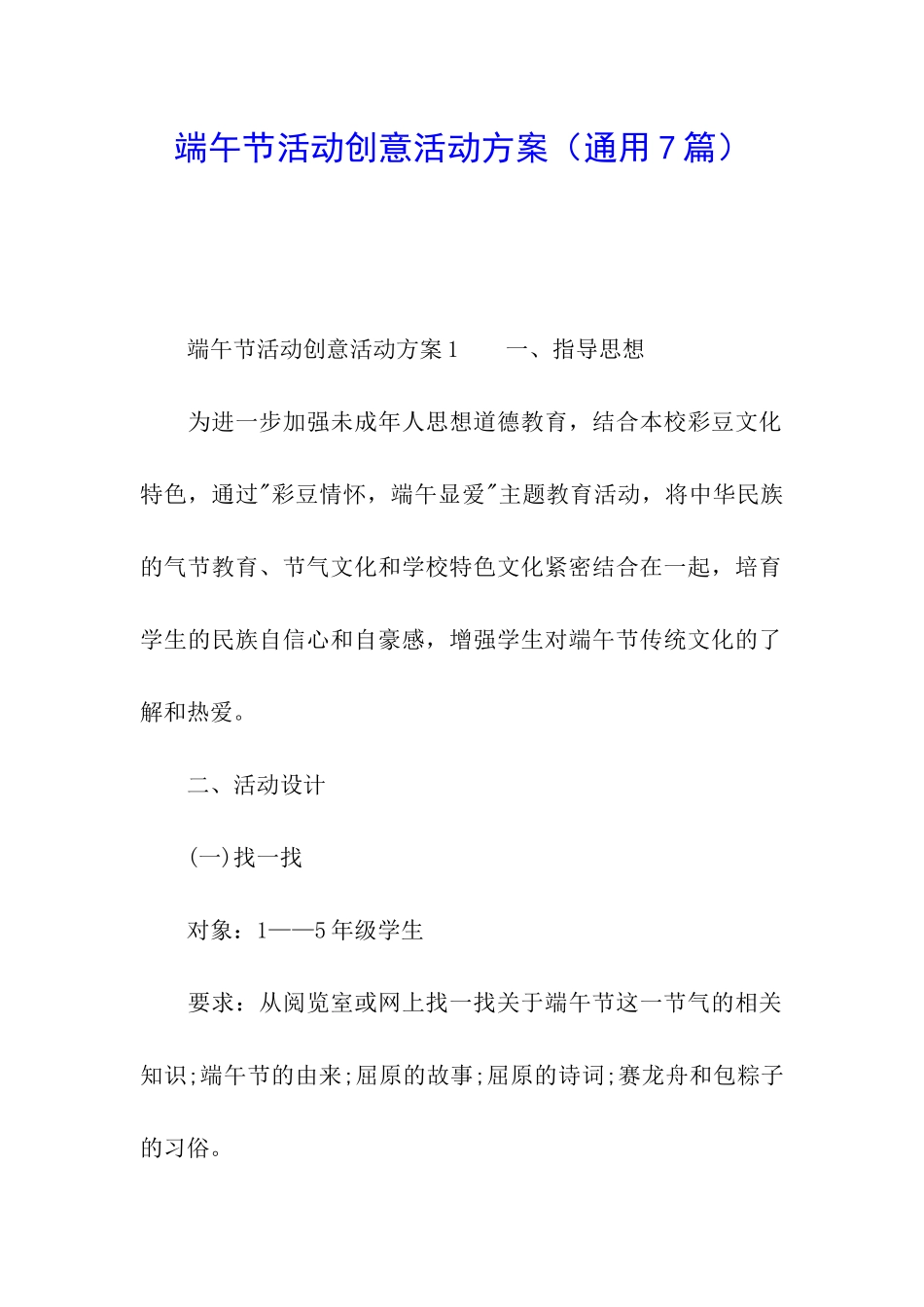 端午节活动创意活动方案_第1页