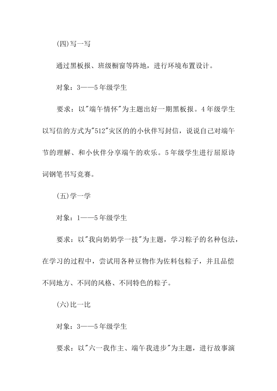 端午节活动创意活动方案_第3页