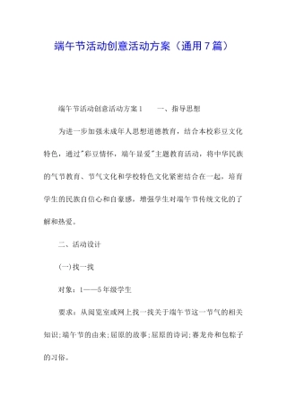 端午节活动创意活动方案