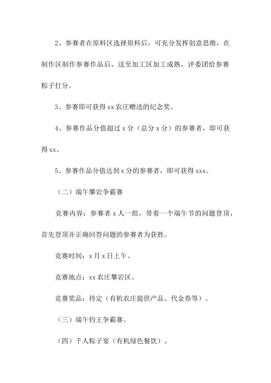 端午节民俗活动方案_第3页