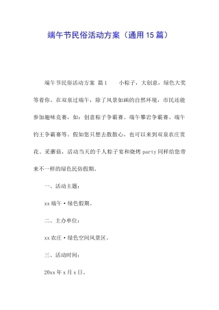 端午节民俗活动方案