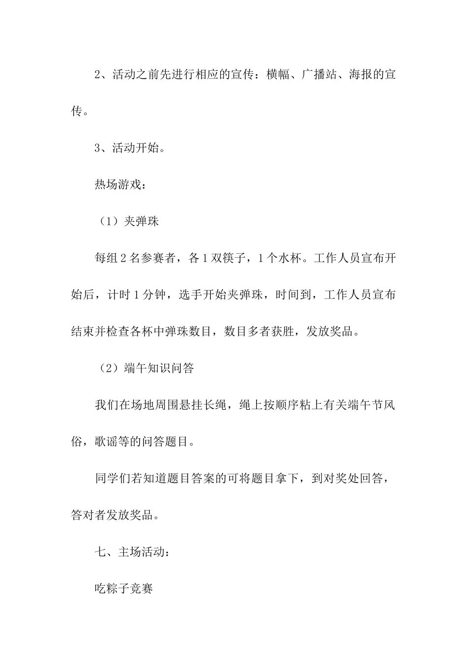 端午节活动主题策划_第2页