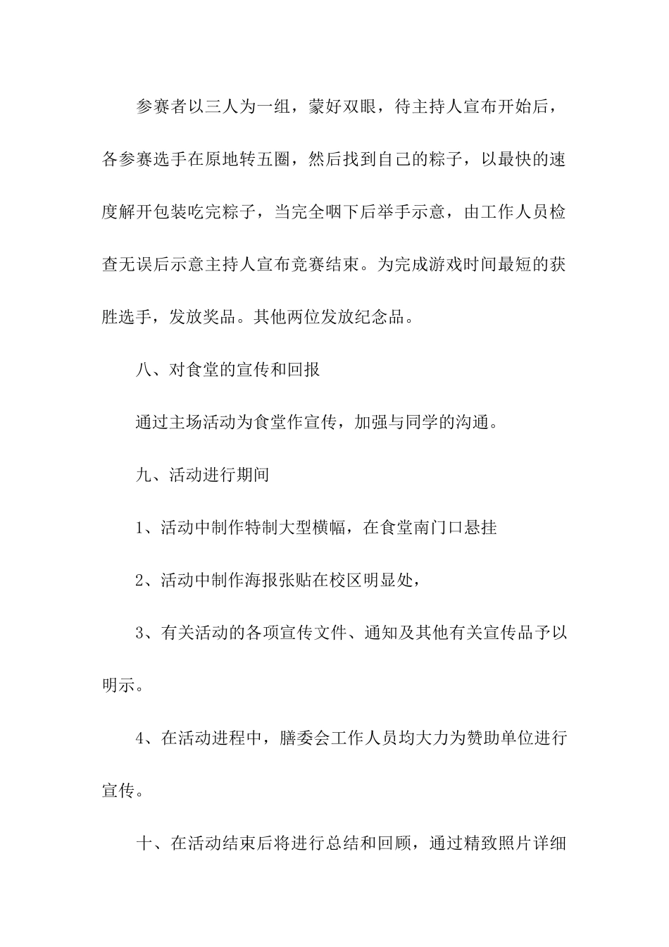 端午节活动主题策划_第3页