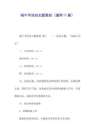 端午节活动主题策划