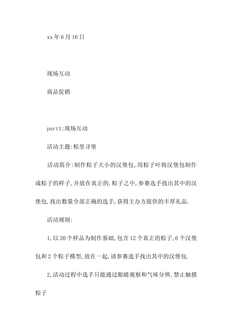 端午节汉堡店促销活动方案_第2页