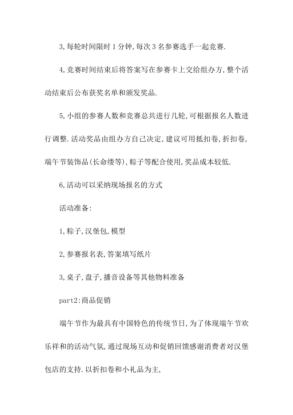 端午节汉堡店促销活动方案_第3页