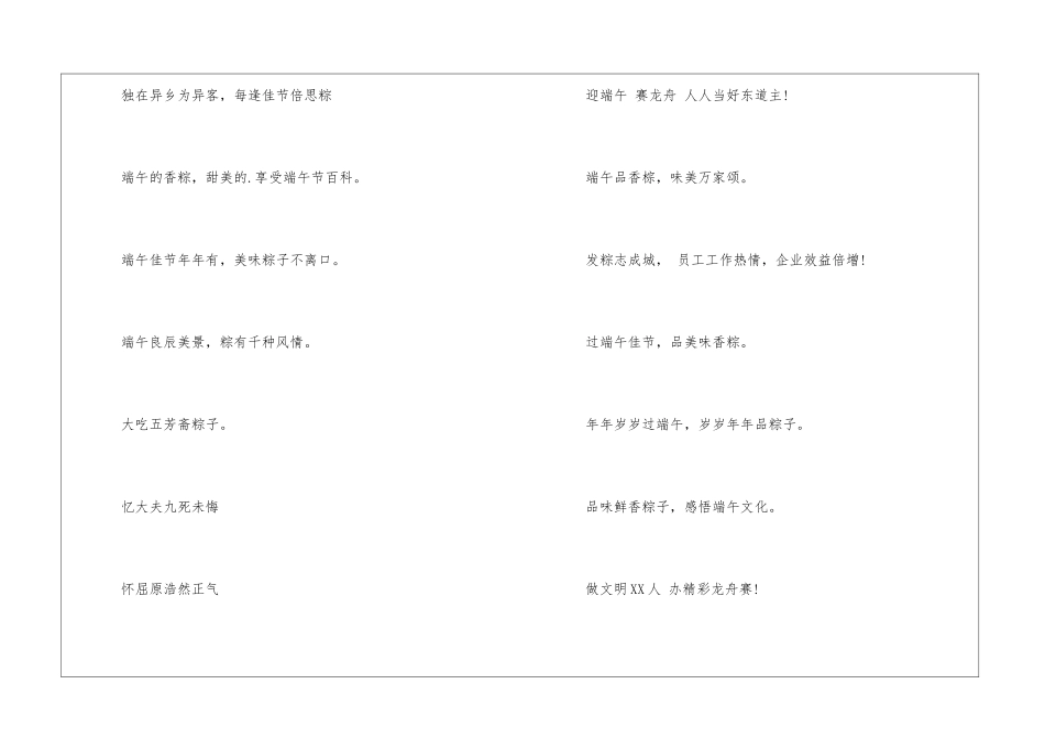 端午节活动宣传标语_第2页