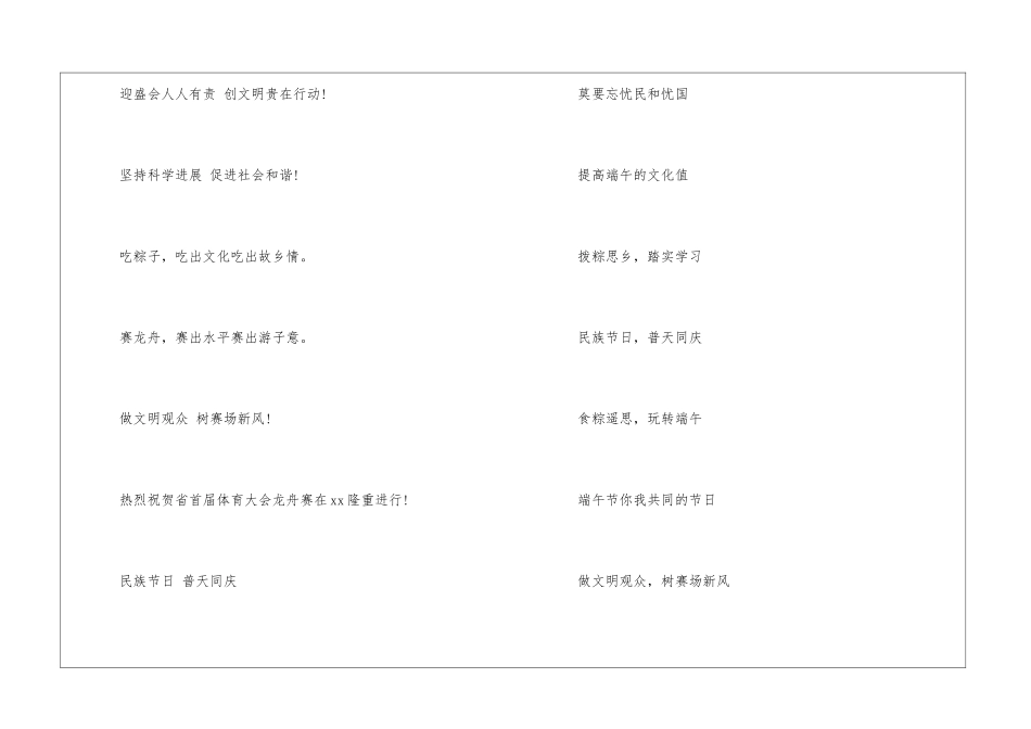 端午节活动宣传标语_第3页