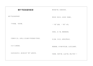 端午节活动宣传标语