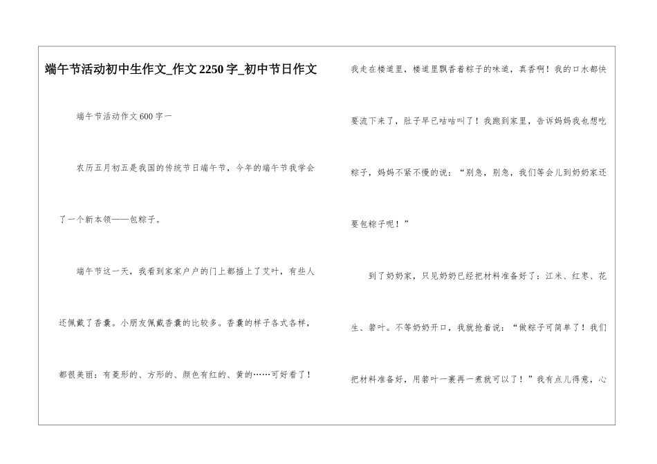 端午节活动初中生作文-作文2250字-初中节日作文_第1页