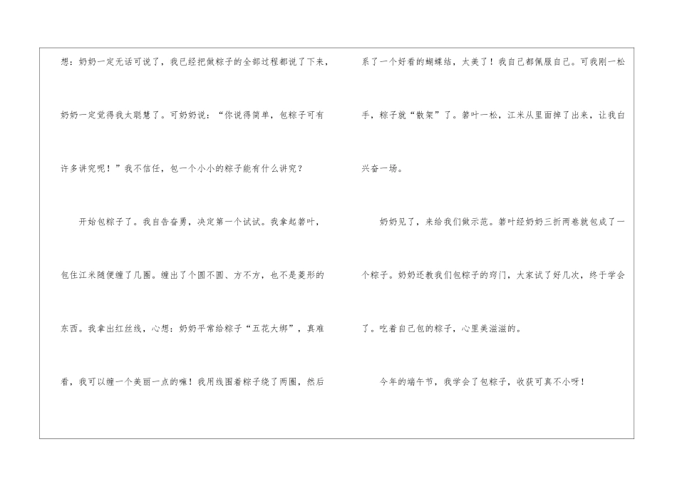 端午节活动初中生作文-作文2250字-初中节日作文_第2页