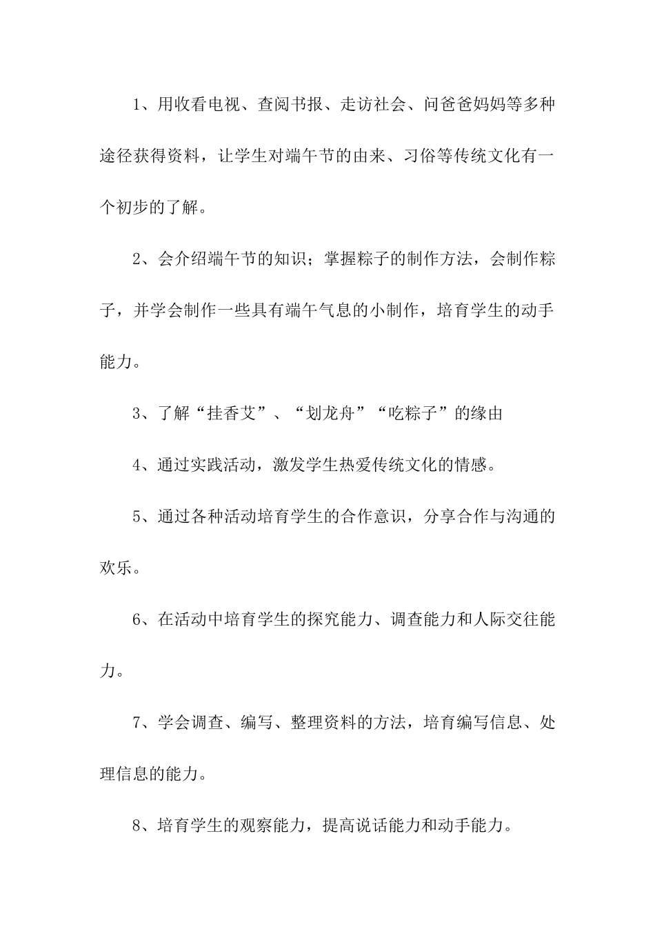 端午节活动主题方案_第2页