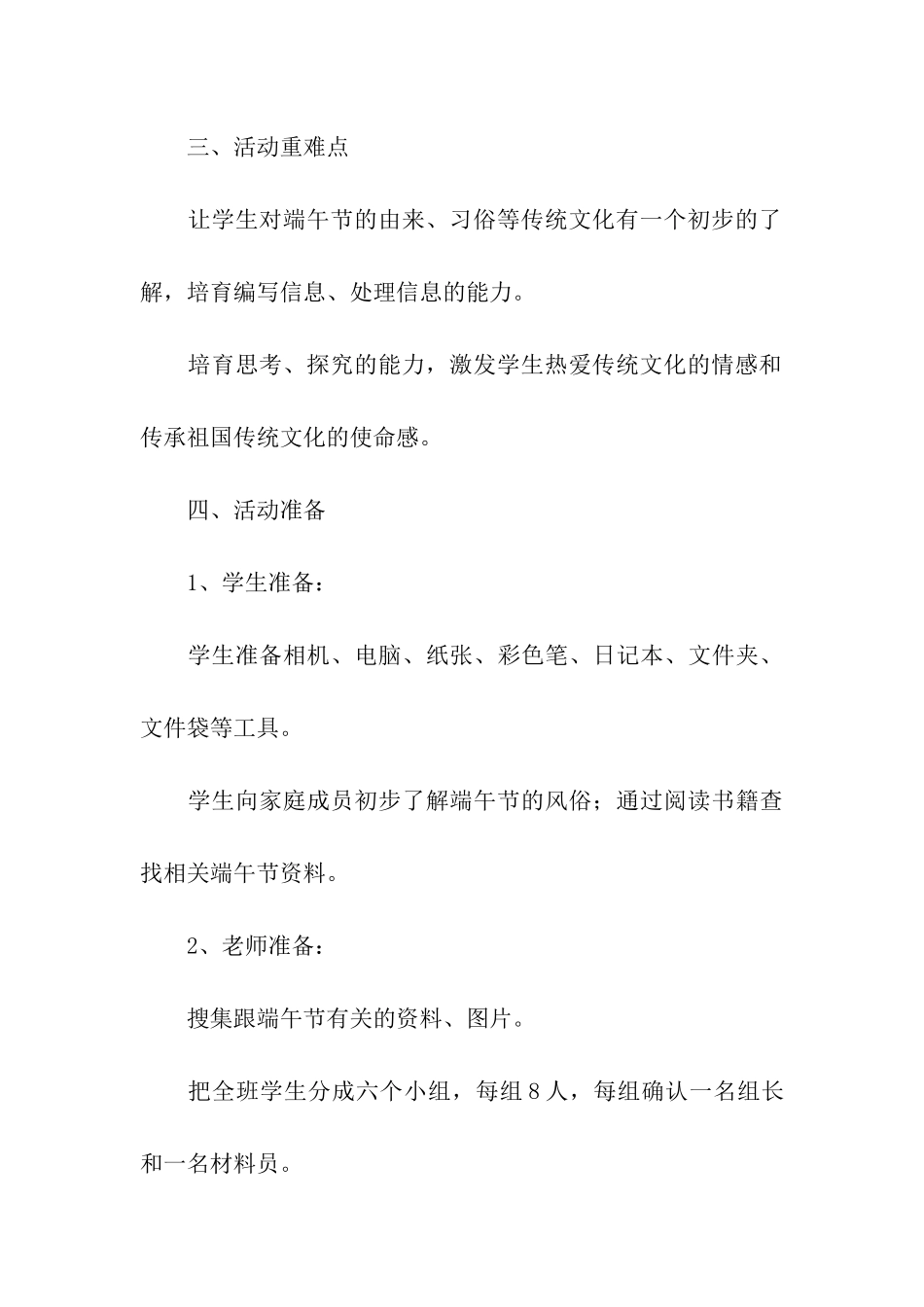 端午节活动主题方案_第3页