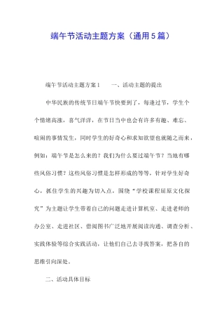 端午节活动主题方案