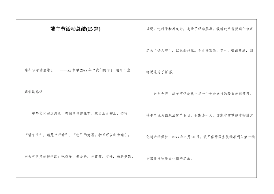 端午节活动总结(15篇)_第1页
