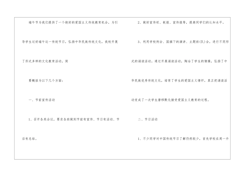 端午节活动总结(15篇)_第2页