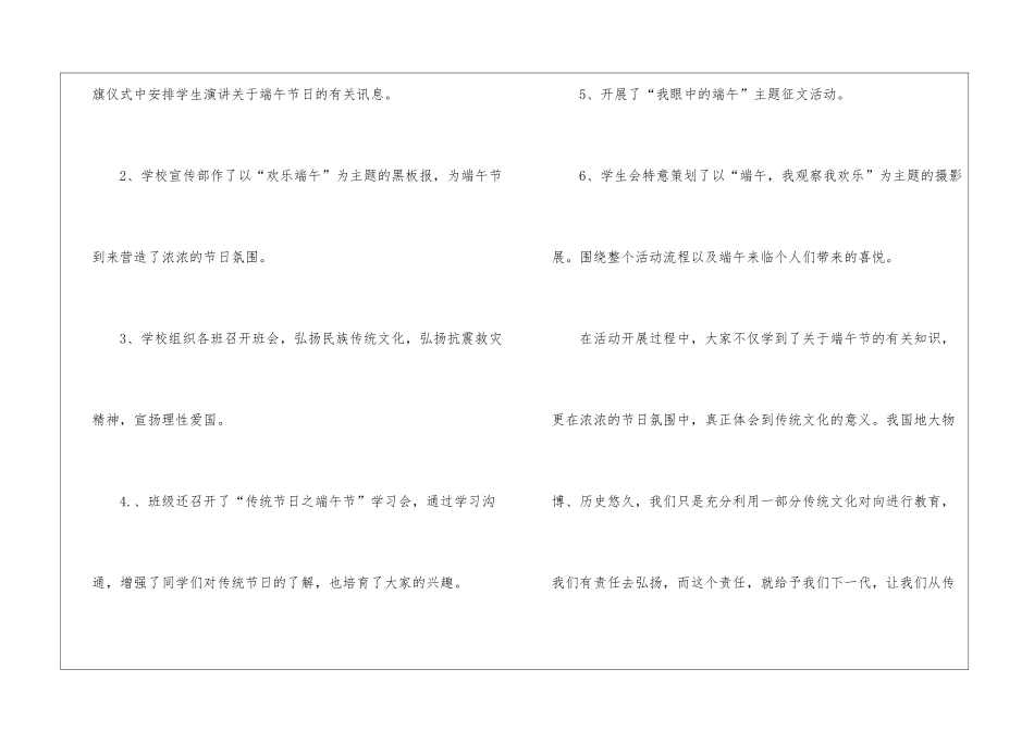 端午节活动总结(15篇)_第3页