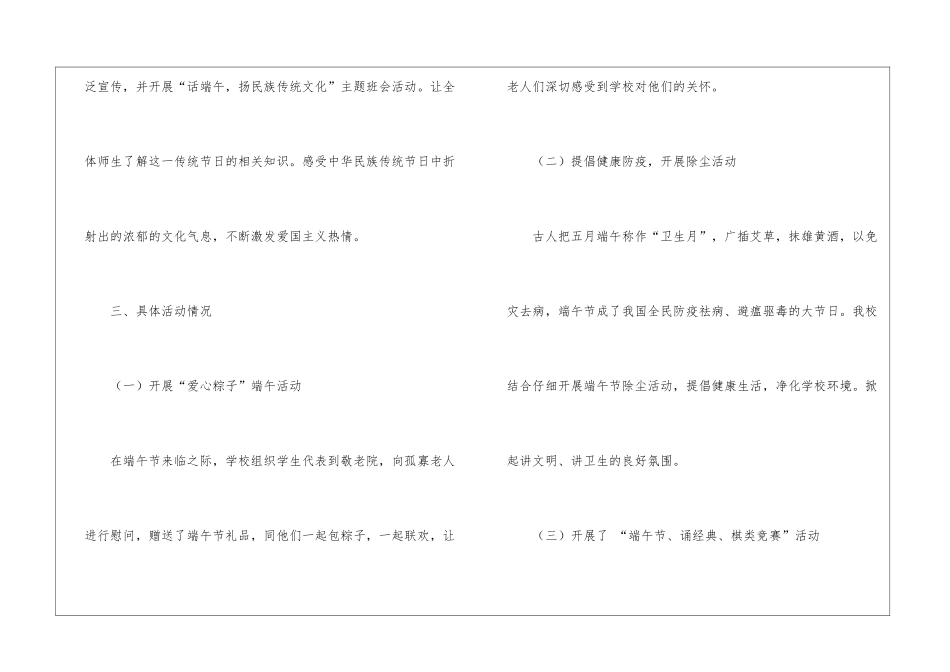 端午节活动总结(汇编15篇)_第2页