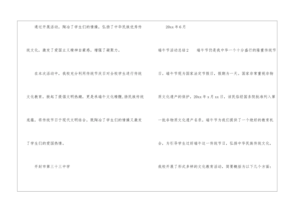 端午节活动总结(汇编15篇)_第3页